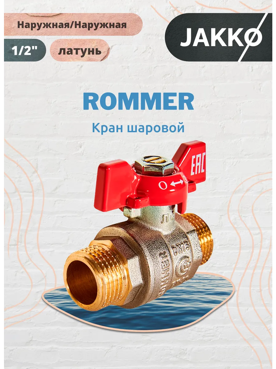 Кран шаровой 1 2" НР НР ручка-бабочка