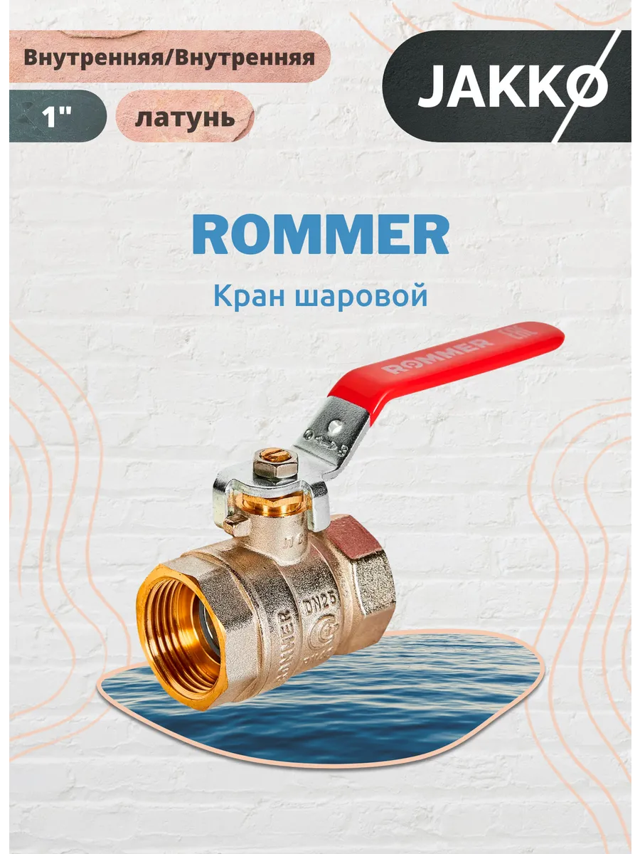 Кран шаровой 1" ВР/ВР ручка-рычаг