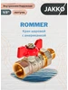 Кран шаровой с американкой 1 2" ВР НР ручка-бабочка ROMMER 335975493 купить за 398 ₽ в интернет‑магазине Wildberries