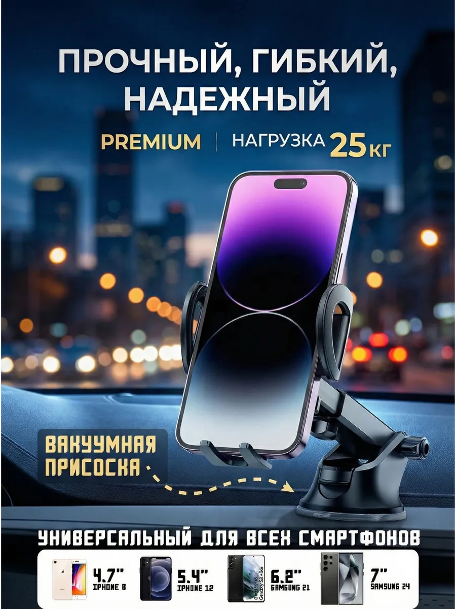Держатель для телефона в авто