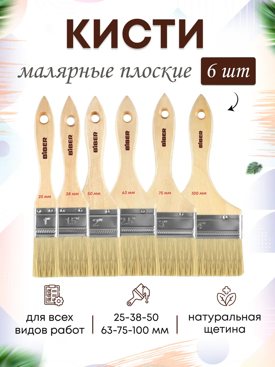 Кисти малярные набор 6 шт