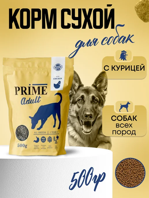 Сухой корм Prime для собак, взрослые, курица, 0,5 кг