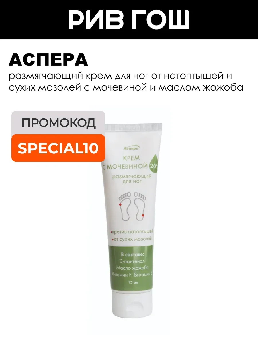 Крем для ног с мочевиной 20% 75 мл