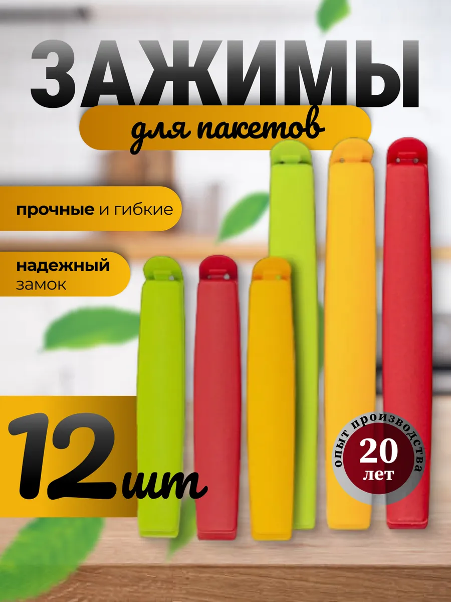 зажимы для пакетов