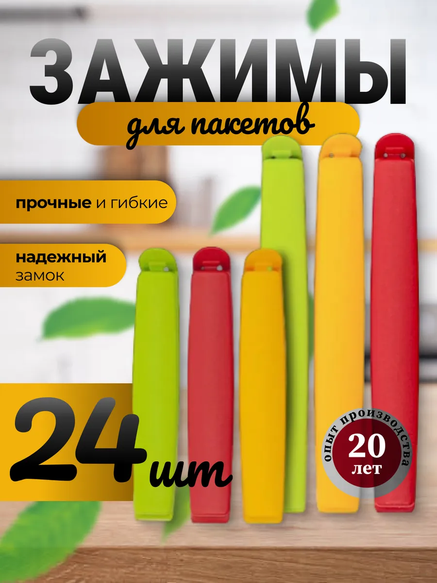зажимы для пакетов