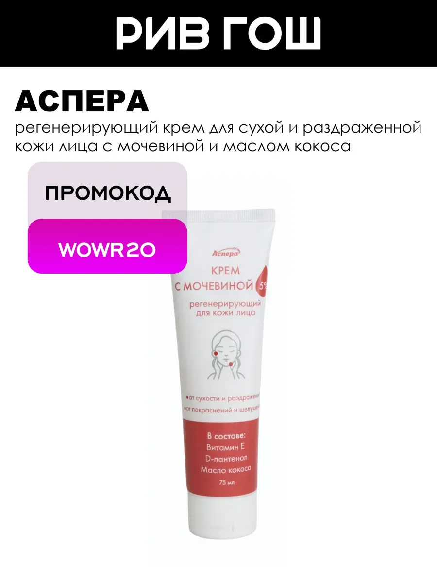 Крем для лица с мочевиной 5% 75 мл