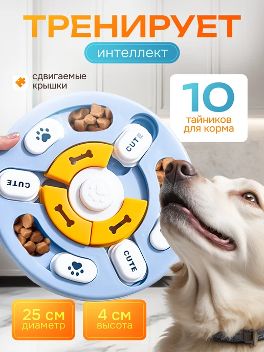 Самые полезные мелочи Игрушка для собак интерактивная миска, голубой, фото 2