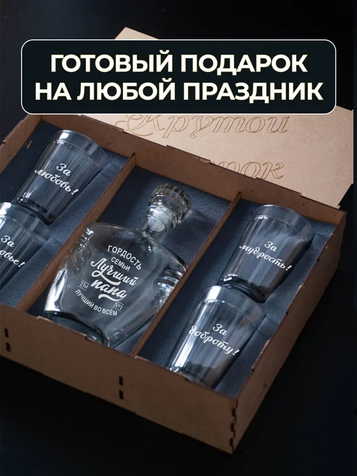 Подарки48 Подарочный набор графин и гранёные стаканы с гравировкой, 500 мл, фото 5