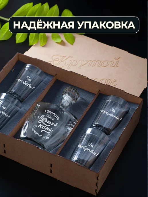 Подарки48 Подарочный набор графин и гранёные стаканы с гравировкой, 500 мл, фото 6