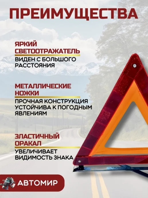 Знак аварийной остановки для автомобиля, вариант, фото 2