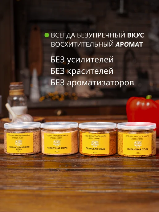 Organic Food Вкусная соль со специями набор, 4 шт, фото 2
