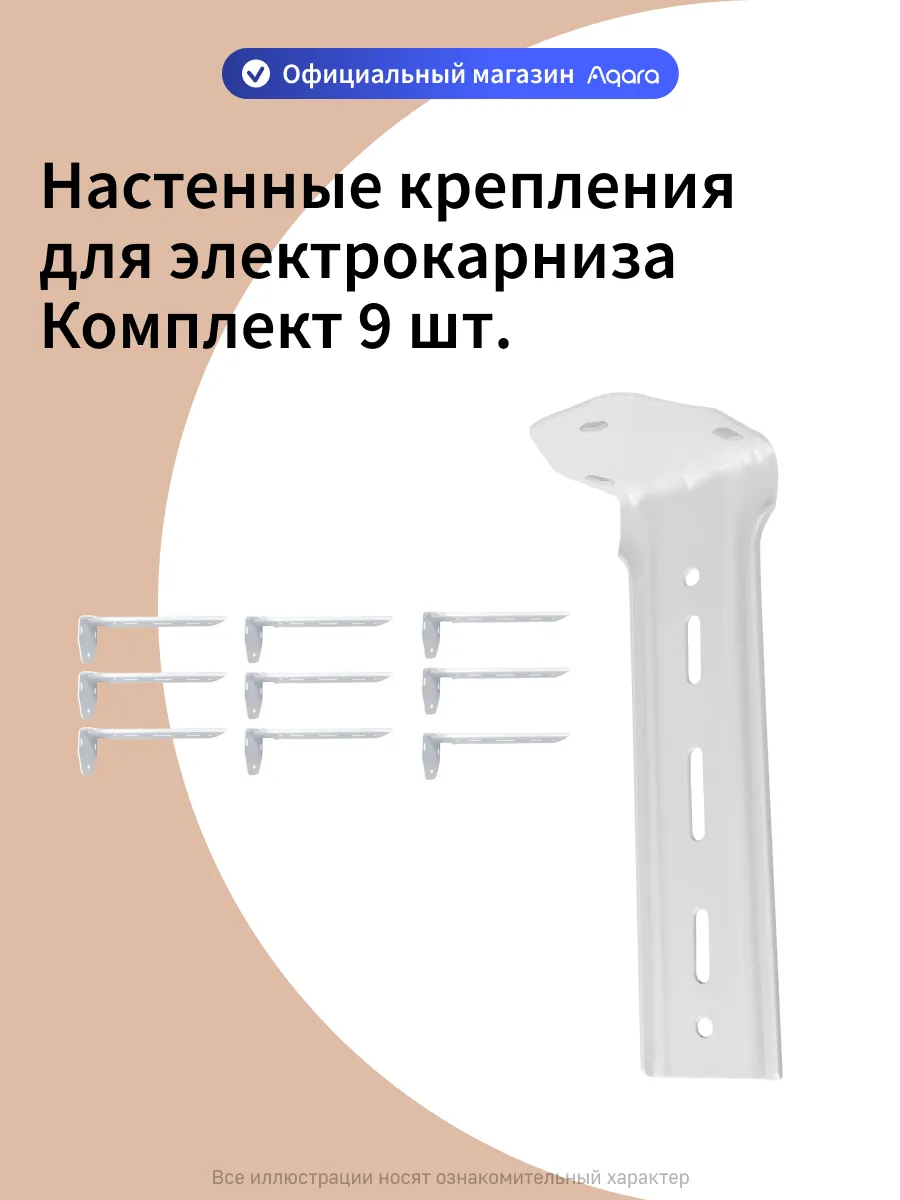 Настенные двухрядные крепления MT-M05D, 9 штук