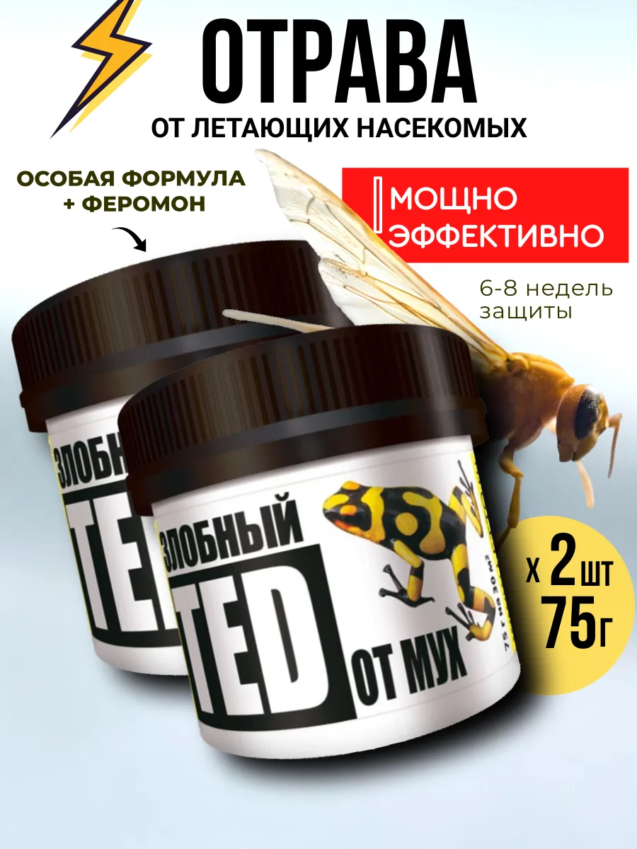Средство от летающих насекомых 75 гр *2шт