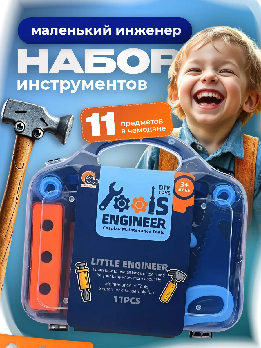 Набор инструментов игрушечных в чемоданчике для малышей