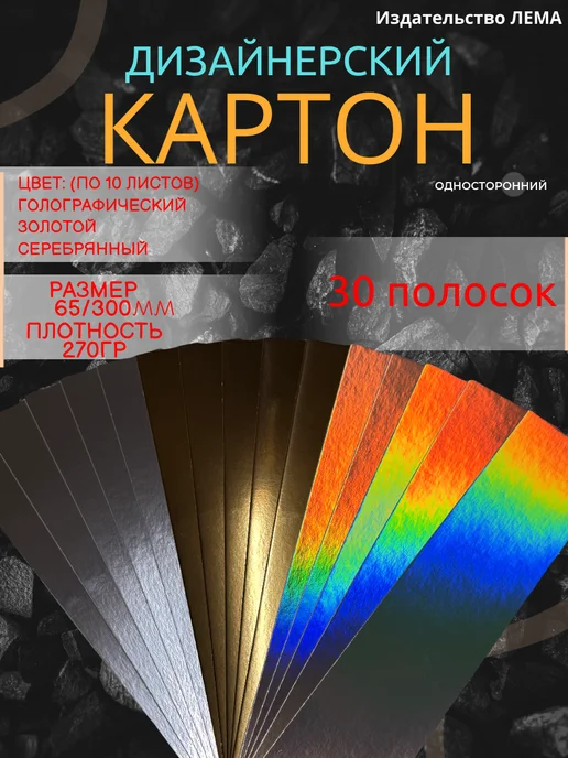 ООО Издательство Лема Картон цветной золотой дизайнерский 5 листов, серый
