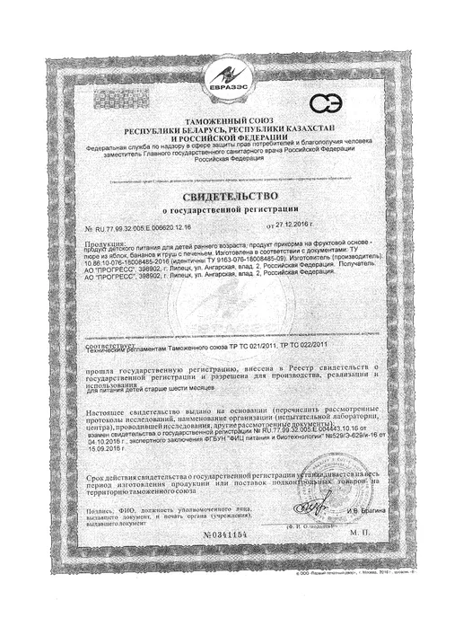 Фруктошки Пюре яблоко-банан-груша- печенье 90г 6шт, 90 г, 6 шт, фото 2