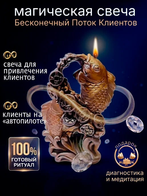 Магические свечи Магическая свеча Бесконечный поток клиентов, зеленый