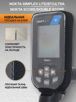 Чехол для Nokta Simplex Ultra ПрофКоп 336083470 купить за 985 ₽ в интернет-магазине Wildberries