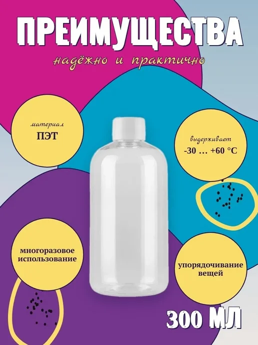 GR-FL Мини-флакон с винтовой крышкой, 30 мл, 10 шт, 300 мл, 4 шт, фото 4