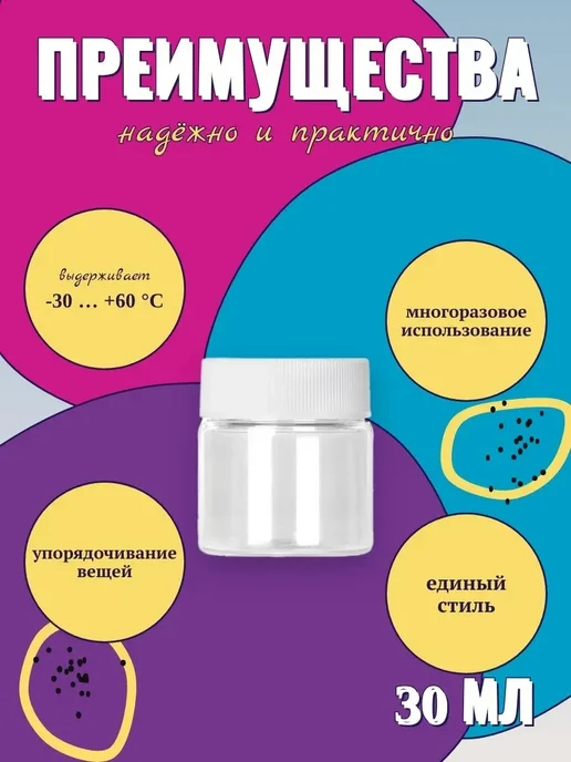 GR-FL Прозрачная баночка с винтовой крышкой 30 мл, 30 шт, 30 мл, 30 шт, фото 4