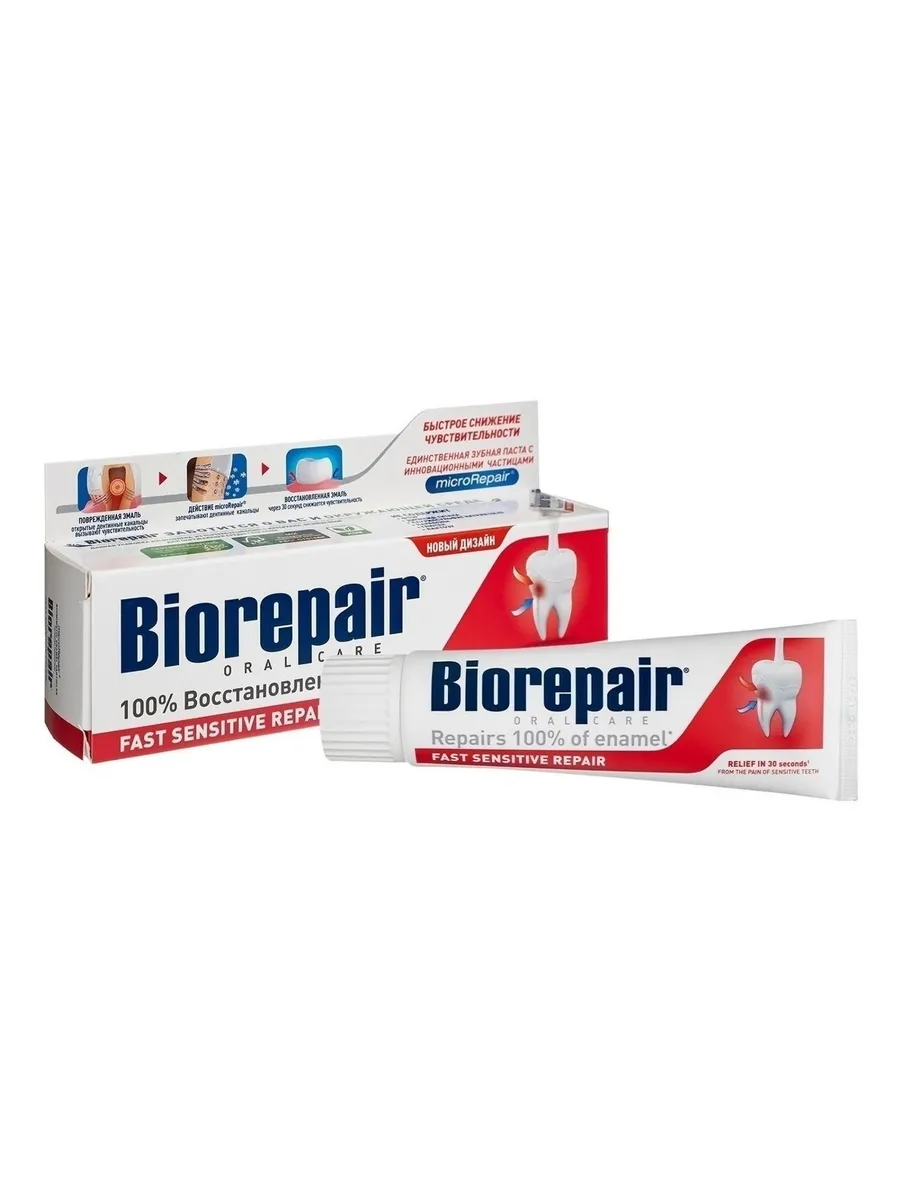 Зубная паста fast sensitive. Зубная паста fast sensitive