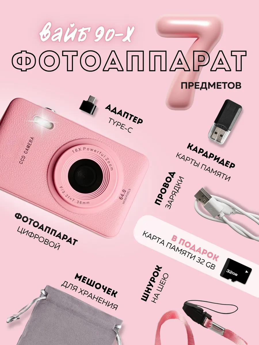 Портативный цифровой фотоаппарат 64Mp мыльница