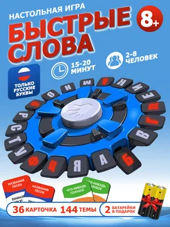 Настольные игры в быстрые слова для детей 336132152 купить за 460 ₽ в интернет‑магазине Wildberries