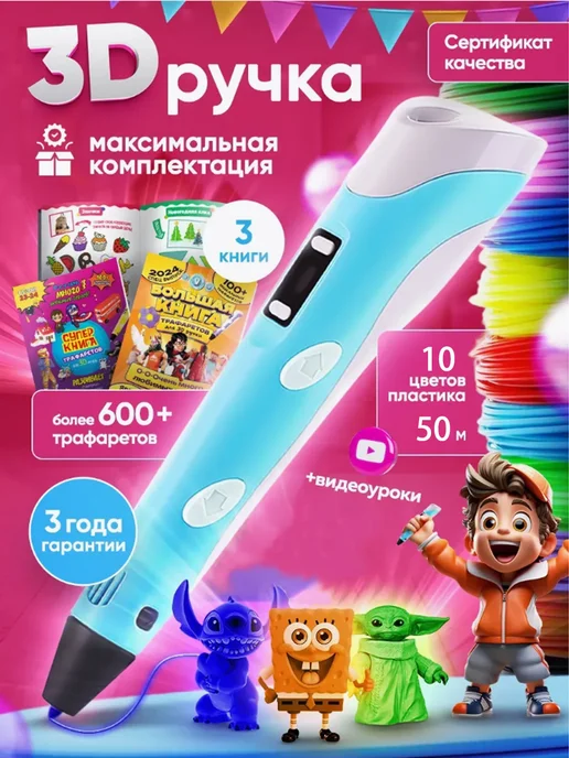 3D ручка набор со светящимся пластиком и трафаретами, голубой