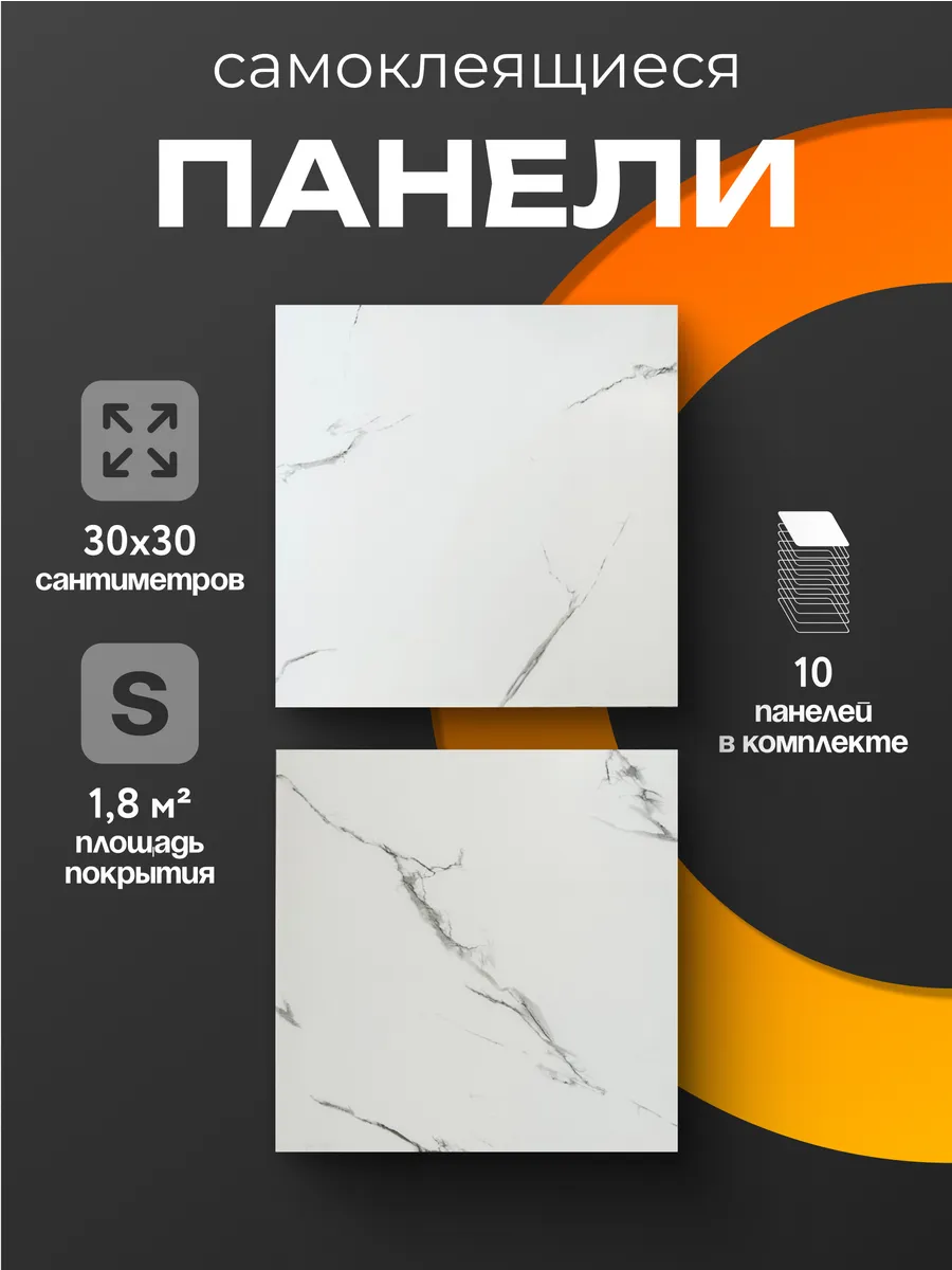 Стеновые панели самоклеящиеся, 20 штук
