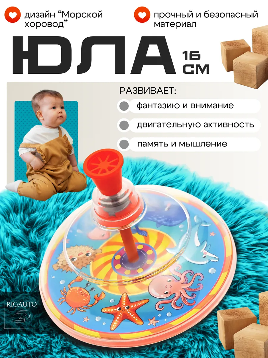 Юла детская 16см Морской хоровод, оранжевая