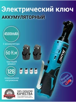 Трещетка аккумуляторная электрический ключ 12В 2АКБ 4500мАч JAUHI 336187363 купить за 4 954 ₽ в интернет-магазине Wildberries