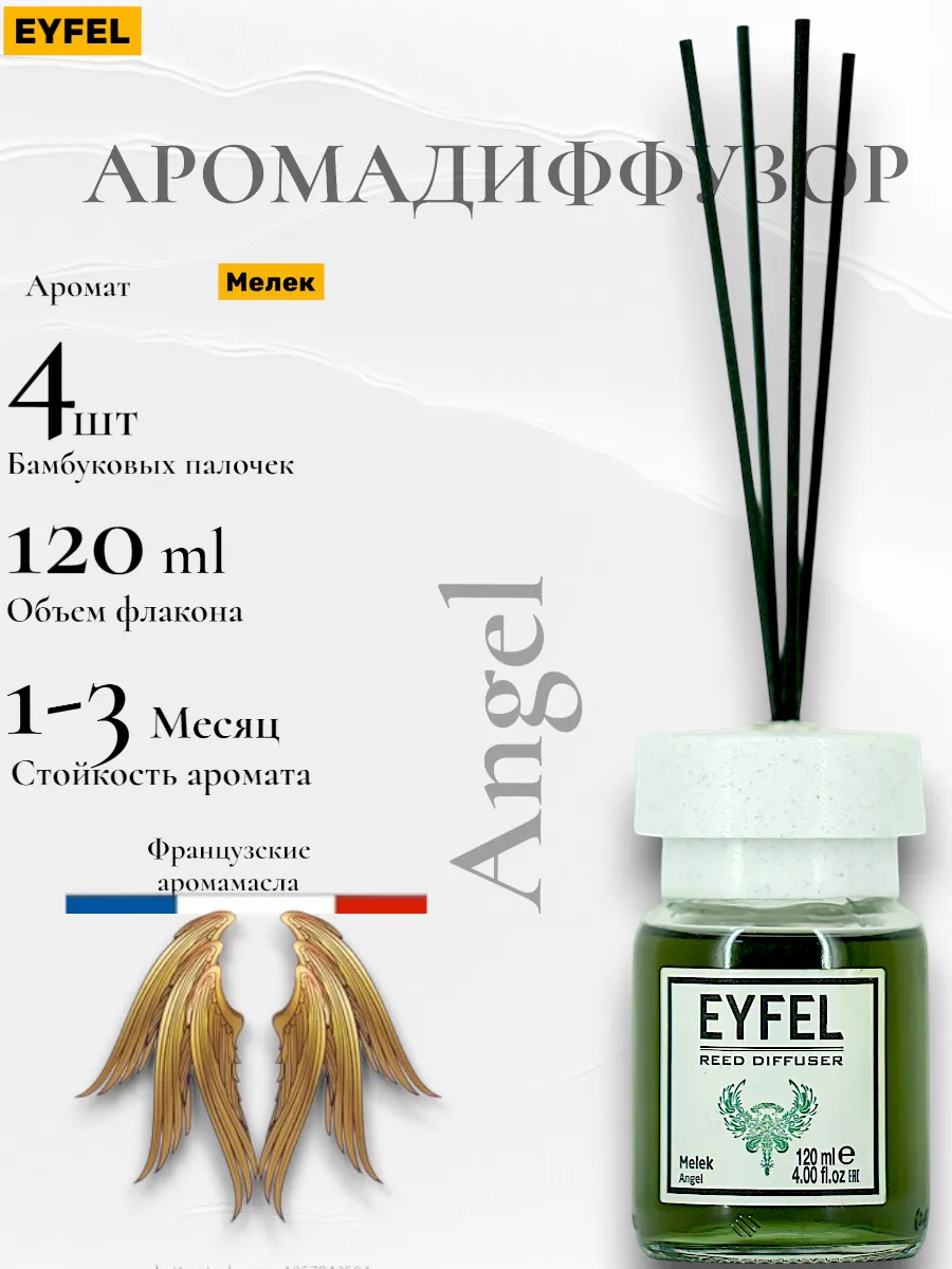 Диффузор для дома с палочками ароматизатор