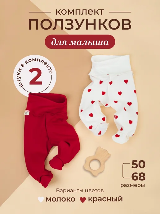 KiDi Ползунки для новорожденных 2 штуки, белый