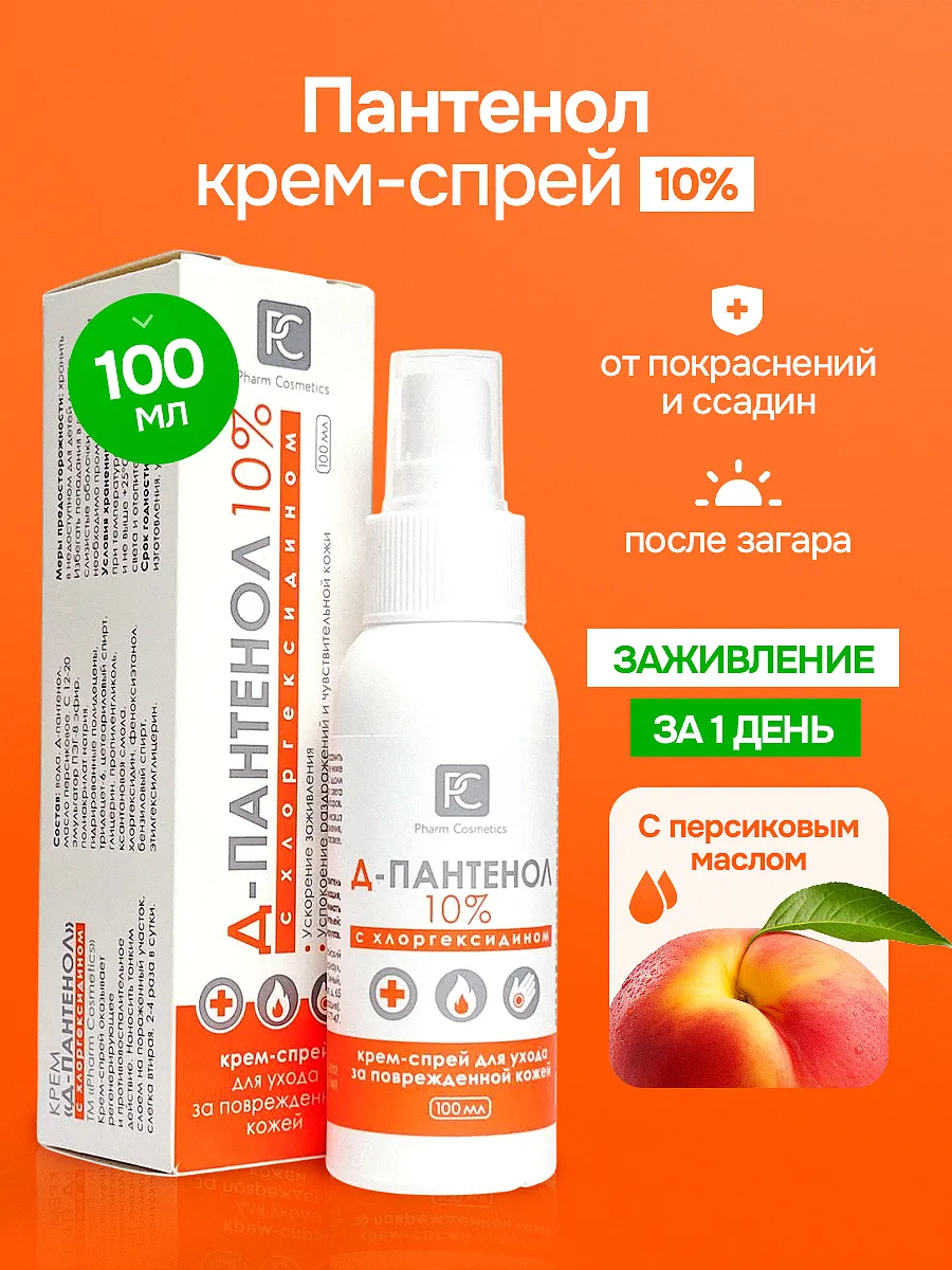 Пантенол крем спрей 10% от ожогов после загара 100мл