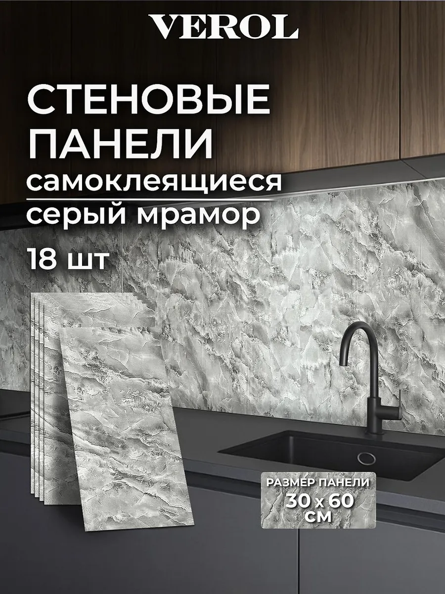 Самоклеящиеся панели для стен в ванную и кухню
