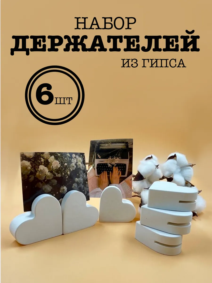 Держатели для фото из гипса