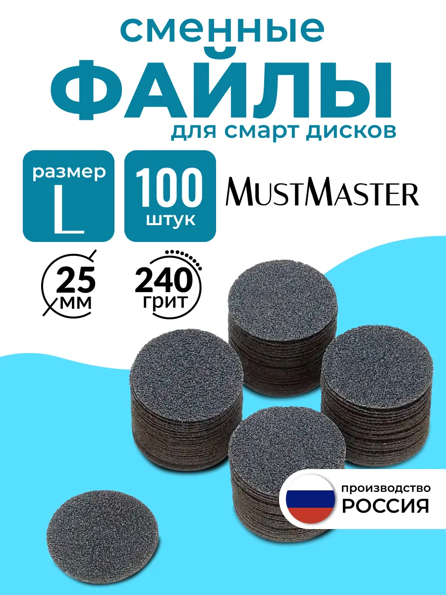 Сменные файлы на диск для педикюра L