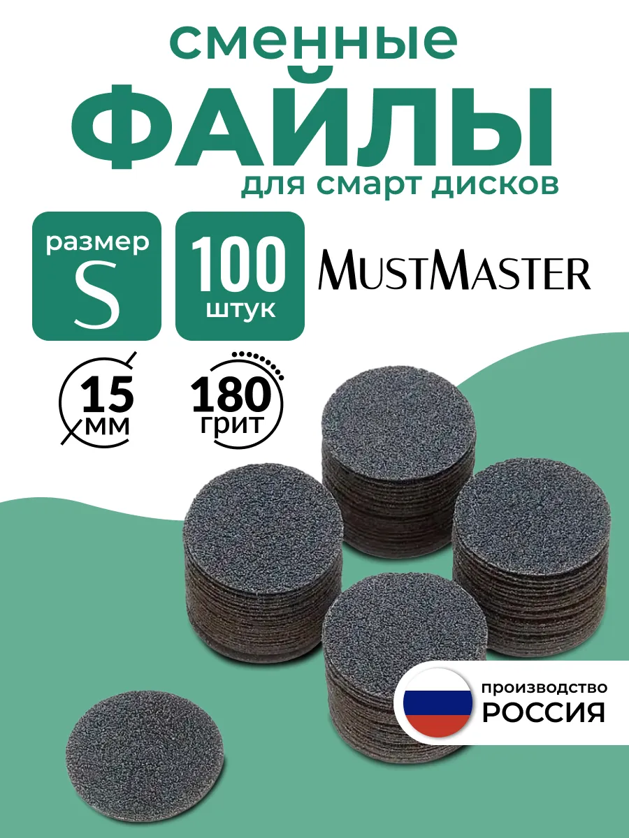 Сменные файлы на диск для педикюра S