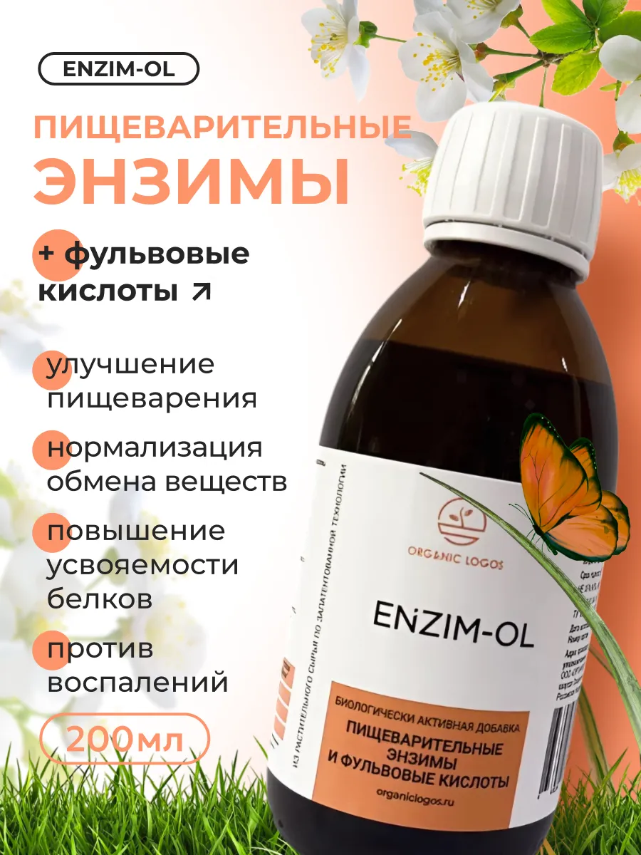 Энзимы Бромелайн Папаин Пищеварительные ферменты