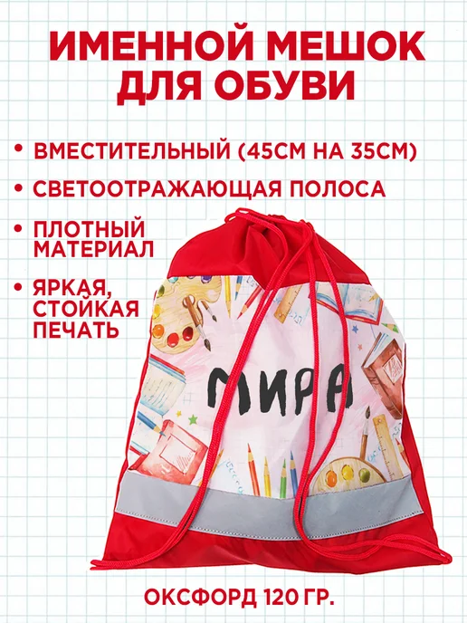 Белка Курск Канцелярский именной набор Мира. Подарок на выпускной, красный, фото 2