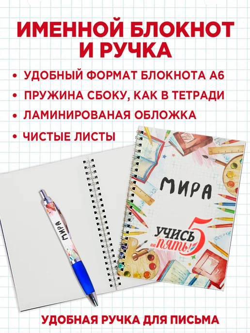 Белка Курск Канцелярский именной набор Мира. Подарок на выпускной, красный, фото 4