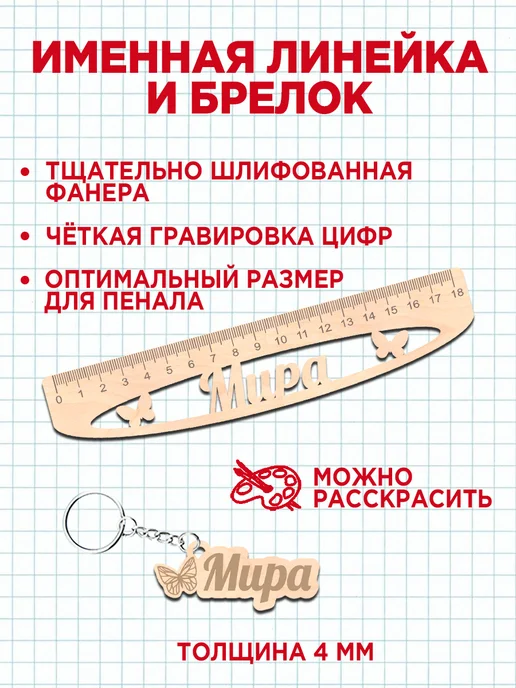Белка Курск Канцелярский именной набор Мира. Подарок на выпускной, красный, фото 5
