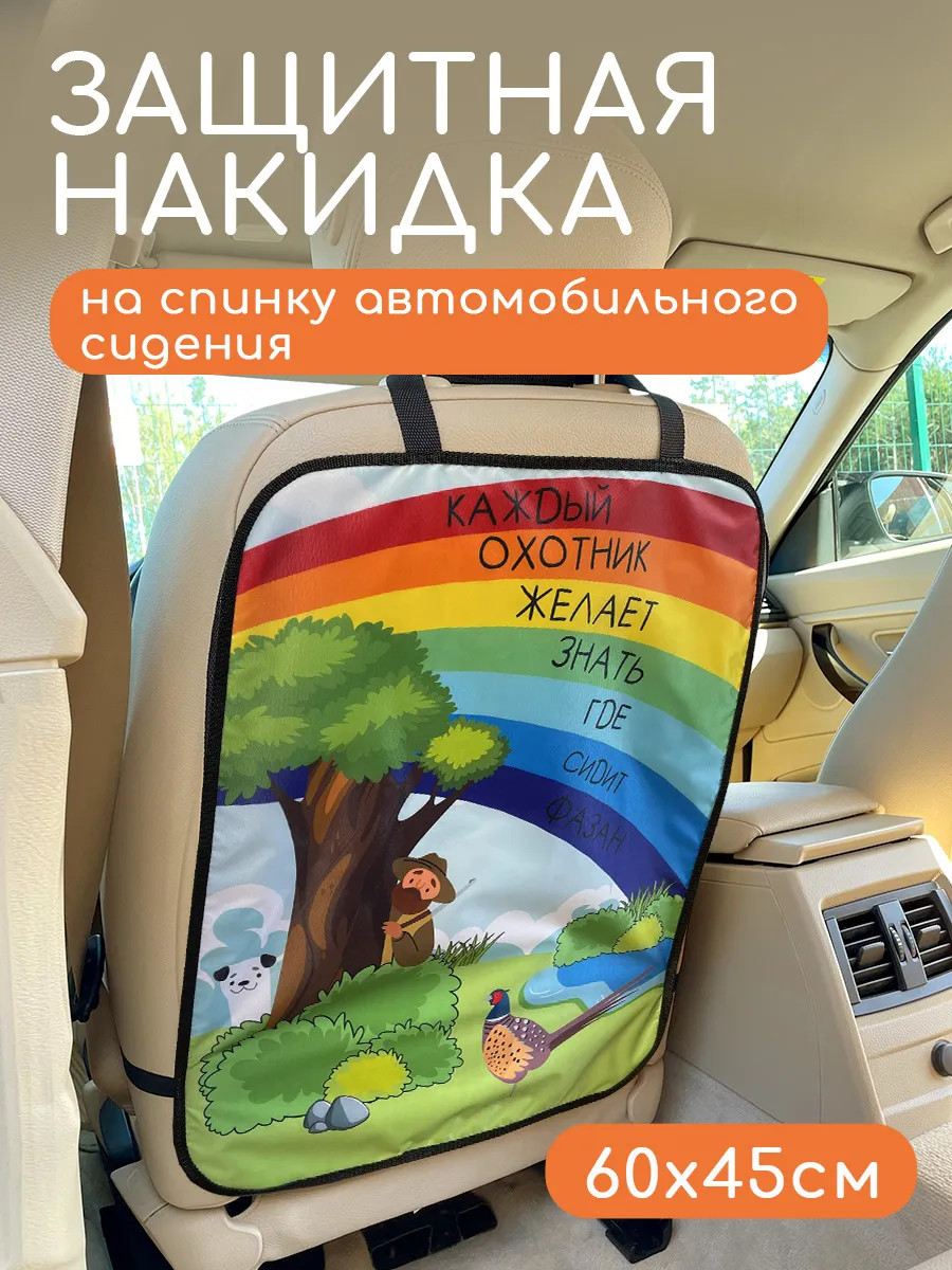 Накидка на кресло автомобиля Радуга