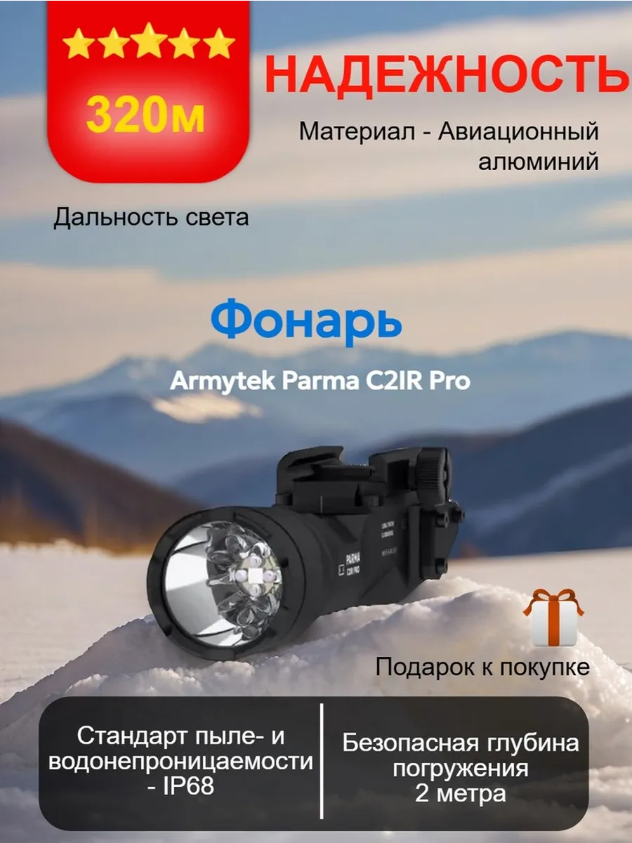 Armytek parma. Armytek parma