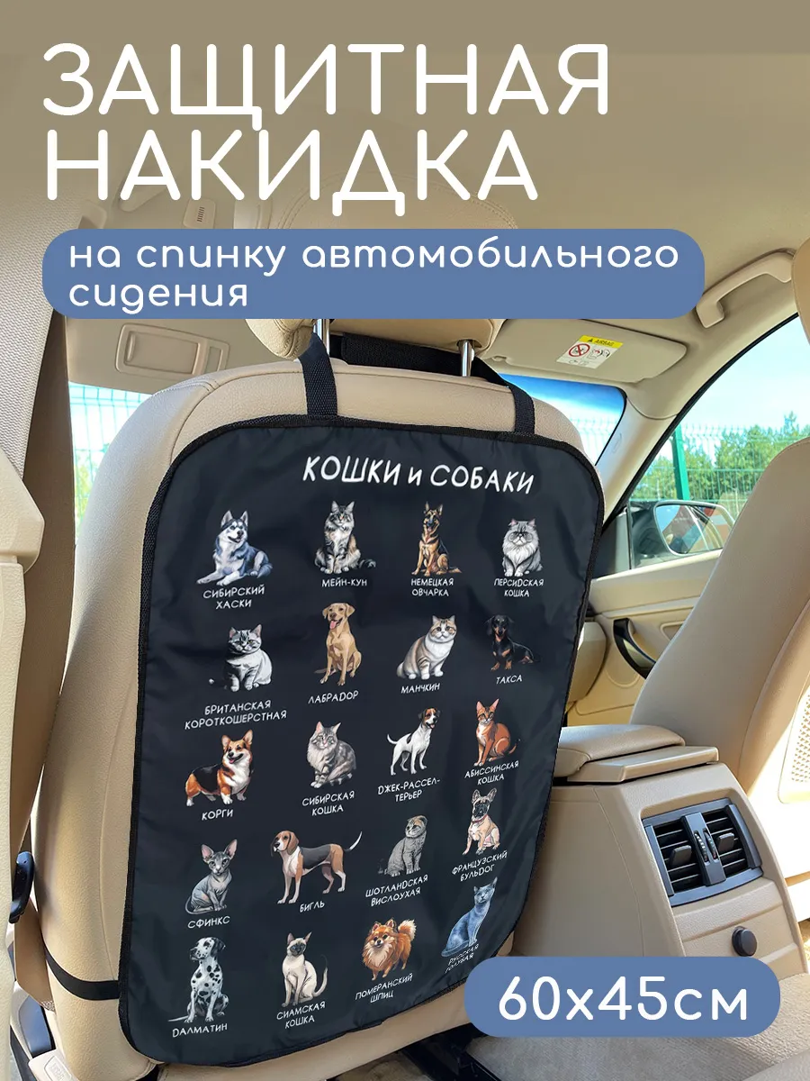Защитная накидка на сиденье