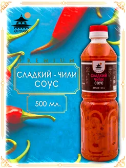 Соус сладкий чили для курицы PREMIUM 500 мл. KAMINARY 336217129 купить за 329 ₽ в интернет‑магазине Wildberries