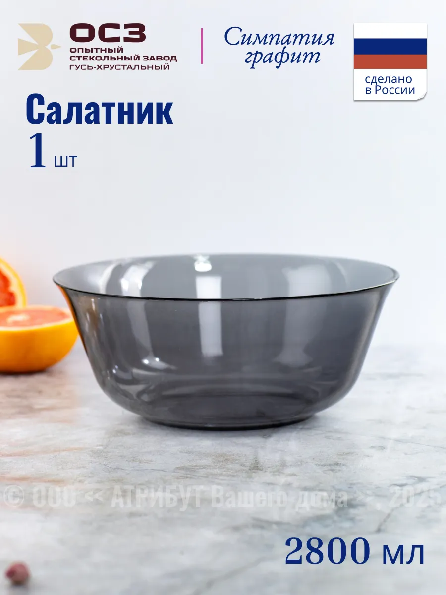 Салатник стеклянный 24 см 2800 мл