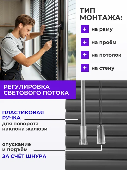 Жалюзи горизонтальные алюминиевые графит 65*120 см правое уп, 65x120 см, фото 2