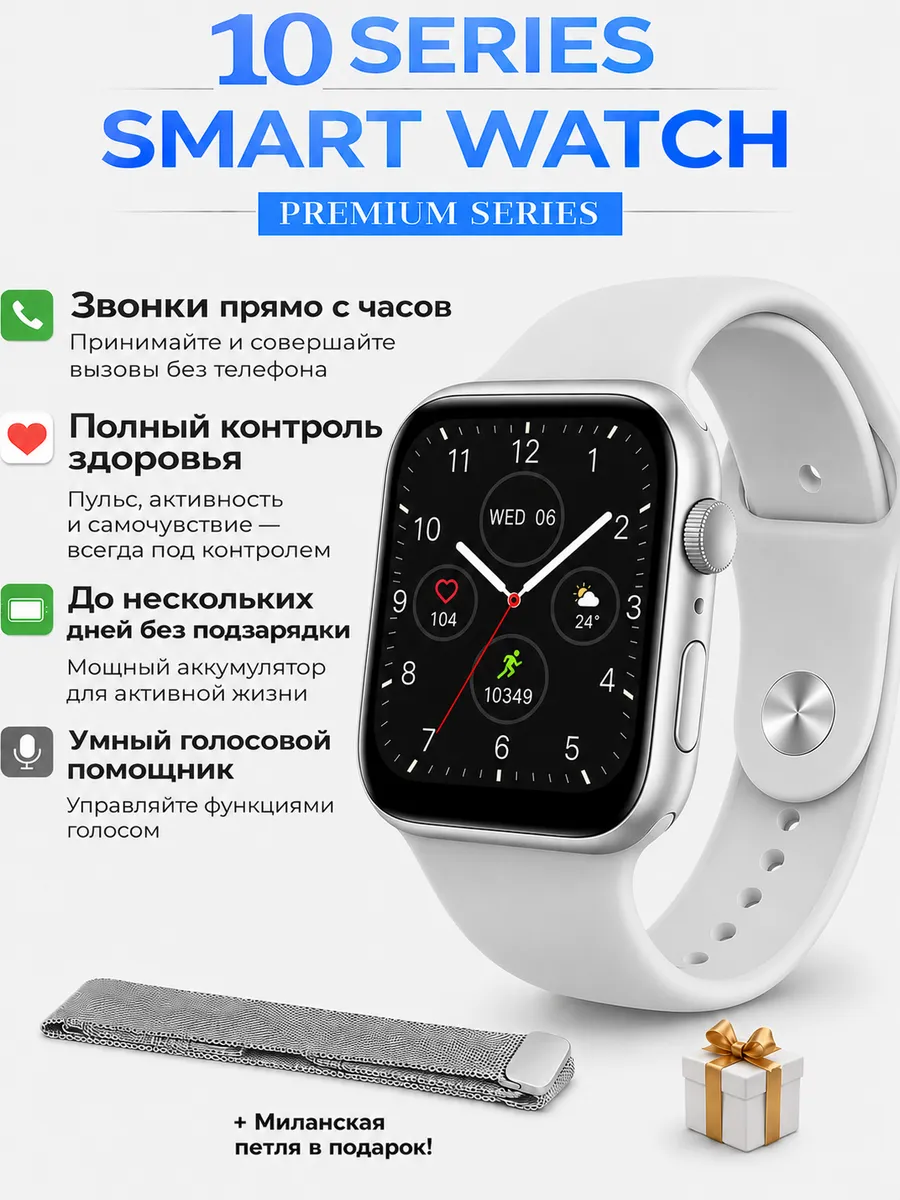 Смарт часы 10 серии Smart watch + ремешок миланская петля