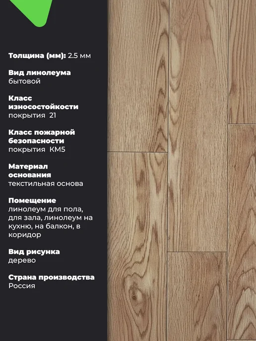 Комитекс ЛИН Линолеум для пола 200х600 см бытовой на отрез ПР 475, 200x600 см, фото 2